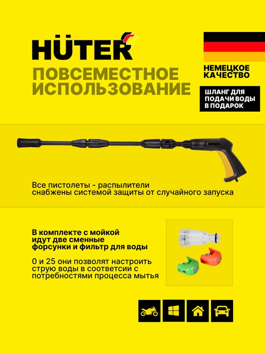 Yuqori bosimli yuvgich W105-GS Huter art. 70/8/4