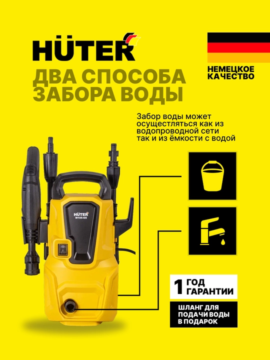 Yuqori bosimli yuvgich W105-GS Huter art. 70/8/4