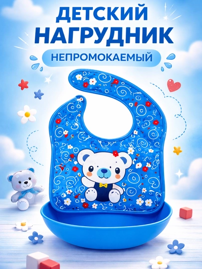Мягкий водонепроницаемый нагрудник для детей — RBABY-RBABY19-СИНИЙ