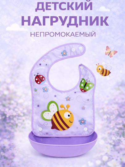 Мягкий водонепроницаемый нагрудник для детей — RBABY-RBABY19-КОНФЕТН