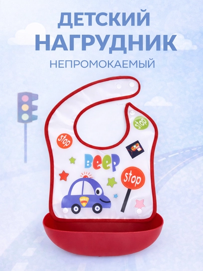 Мягкий водонепроницаемый нагрудник для детей — RBABY-RBABY19-КОРРОЗ