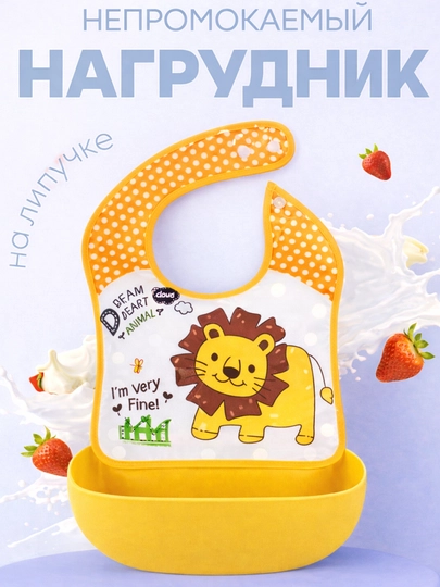 Мягкий водонепроницаемый нагрудник для детей — RBABY-RBABY19-МАНГО