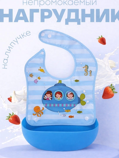 Мягкий водонепроницаемый нагрудник для детей — RBABY-RBABY19-СВЕТСИН
