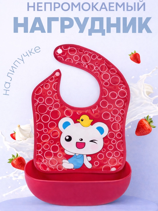 Мягкий водонепроницаемый нагрудник для детей