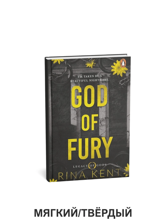 GOD OF FURY - Rina Kent  ingliz tilida - 
