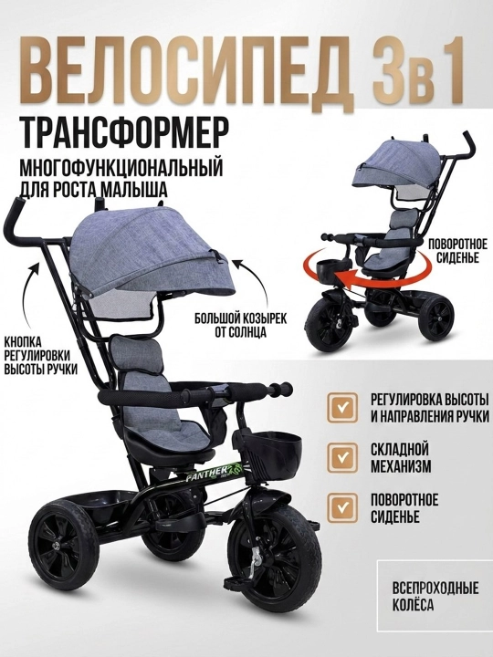 Многофункциональный детский велосипед-коляска 3 в 1 с поворотным сиденьем - 