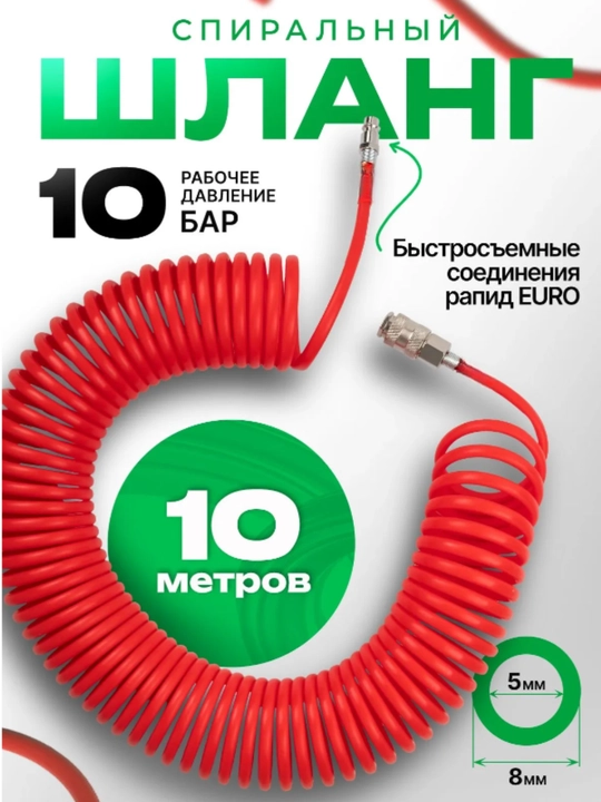 Pnevmatik havo shlangi 5×8 mm – 10/ 15 m / 20 m, kompressor va pnevmo asboblar uchun