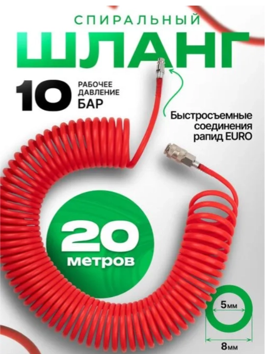Pnevmatik havo shlangi 5×8 mm – 10/ 15 m / 20 m, kompressor va pnevmo asboblar uchun