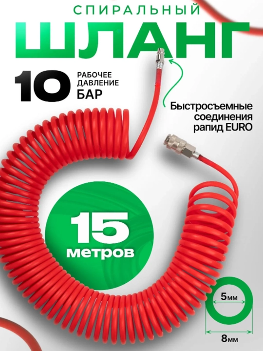 Pnevmatik havo shlangi 5×8 mm – 10/ 15 m / 20 m, kompressor va pnevmo asboblar uchun