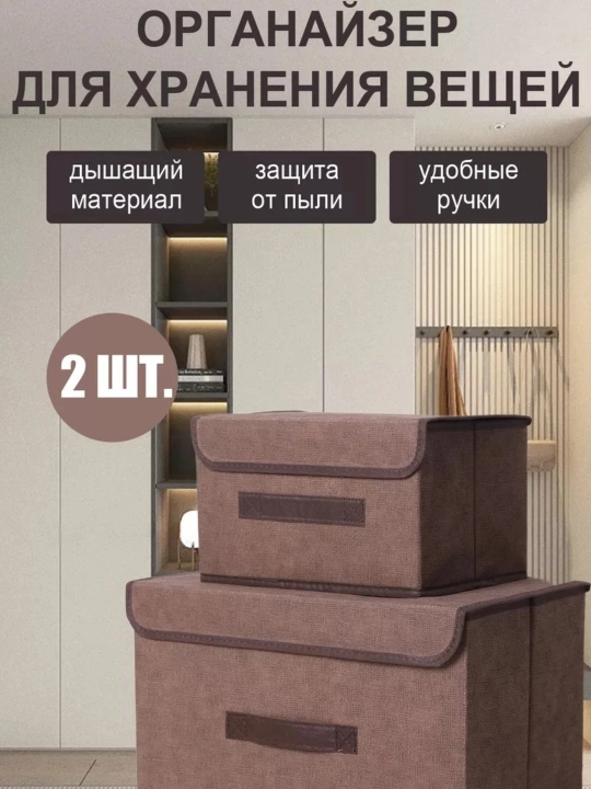Органайзер для одежды, для хранения нижнего белья, с крышкой, складной, тканевый - 