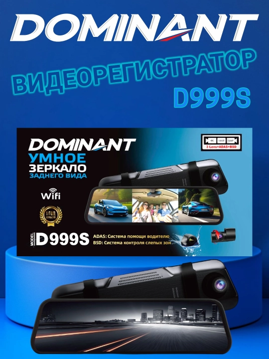 Videoregistrator Dominant D999S Vi-Fi 4K ultra hd 3 kameralik - 