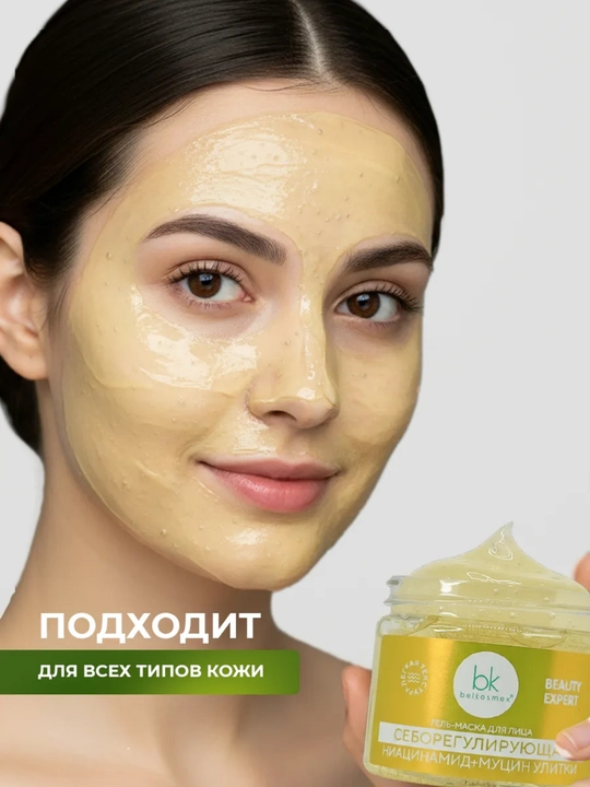 Гель-маска для лица BEAUTY EXPERT , 130 г, Белкосмекс