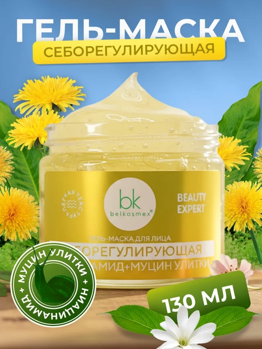 Гель-маска для лица BEAUTY EXPERT , 130 г, Белкосмекс - 