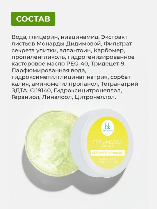Гель-маска для лица BEAUTY EXPERT , 130 г, Белкосмекс
