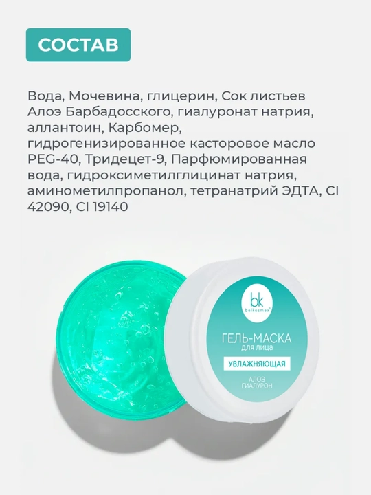Гель-маска для лица BEAUTY EXPERT , 130 г, Белкосмекс