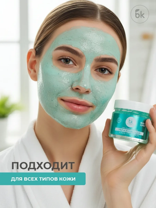 Гель-маска для лица BEAUTY EXPERT , 130 г, Белкосмекс