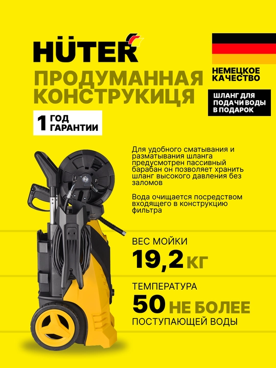 Мойка высокого давления Huter W210i Professional 70/8/18