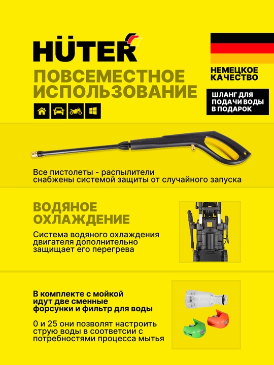 Мойка высокого давления Huter W210i Professional 70/8/18