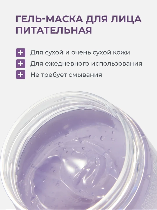 Гель-маска для лица BEAUTY EXPERT , 130 г, Белкосмекс