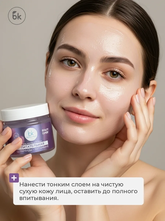 Гель-маска для лица BEAUTY EXPERT , 130 г, Белкосмекс