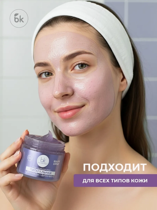 Гель-маска для лица BEAUTY EXPERT , 130 г, Белкосмекс