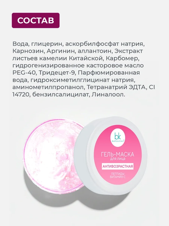 Гель-маска для лица BEAUTY EXPERT , 130 г, Белкосмекс