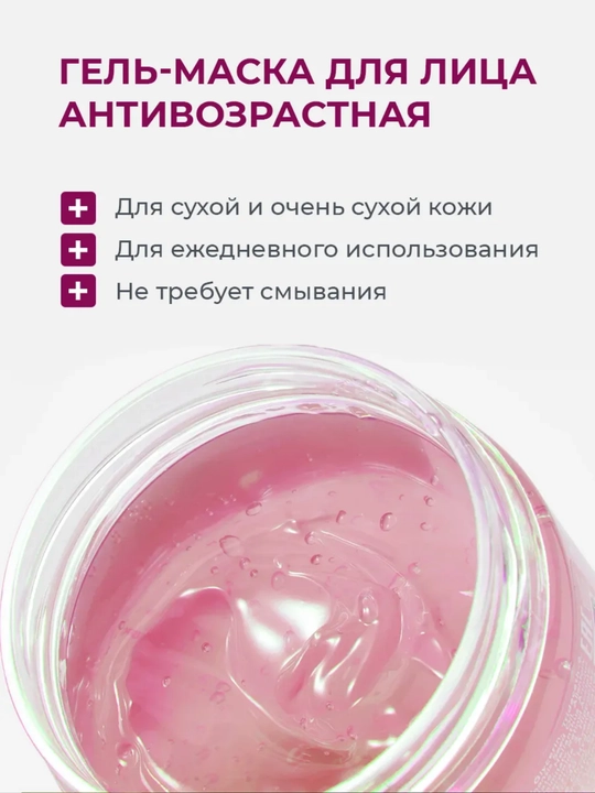 Гель-маска для лица BEAUTY EXPERT , 130 г, Белкосмекс