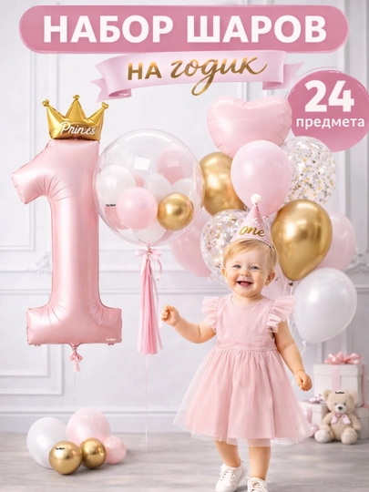 Воздушные шарики на день рождения годик, цифра 1 фотозона на год для мальчика и девочки