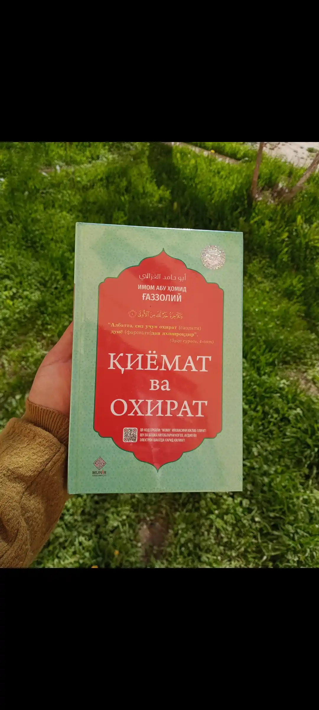 Киёмат ва охират (Имом Абу Хомид Газзолий)