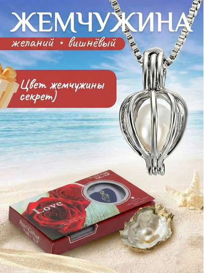 Подарочный набор "Жемчужина желаний", колье-подвеска, подарок на 8 марта, бижутерия — SPARTY-SURPRIS-ВИШН