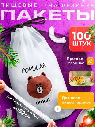 Пищевые пакеты на резинке для хранения и защиты блюд, 100 шт, до 52 см — VELMONT-PAKET-БЕЛЫЙ-20