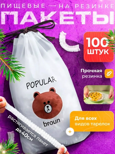 Пищевые пакеты на резинке для хранения и защиты блюд, 100 шт, до 52 см — VELMONT-PAKET-ПРОЗР-20