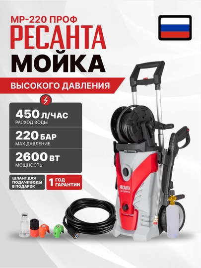 Мойка высокого давления МР-220ПРОФ Ресанта арт. 70/8/24 - 
