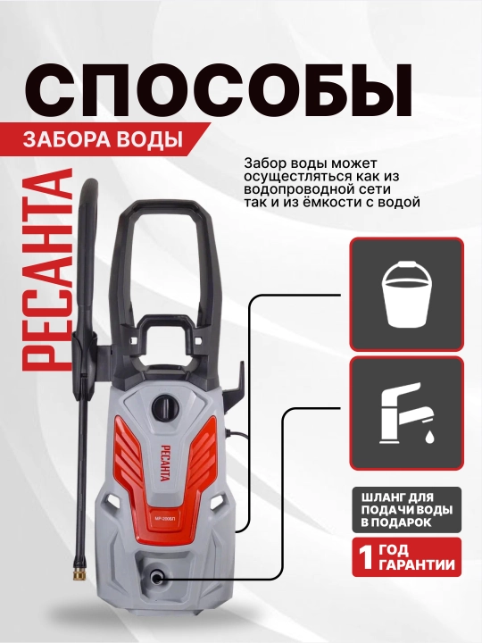 Yuqori bosimli yuvish mashinasi MR-200BP Resanta art. 70/8/23