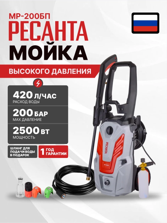 Yuqori bosimli yuvish mashinasi MR-200BP Resanta art. 70/8/23 - 