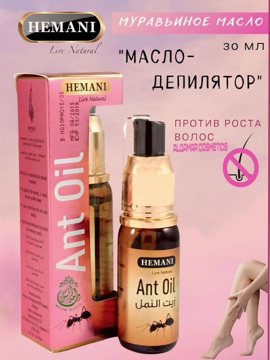 Муравьиное масло Hemani Ant oil, для удаления волос, 30 мл - 