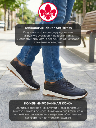 Мужские кроссовки Rieker Antistress с анатомической стелькой