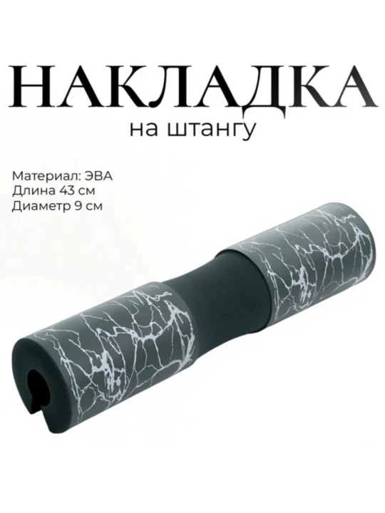 Смягчающая накладка на гриф штанги - 