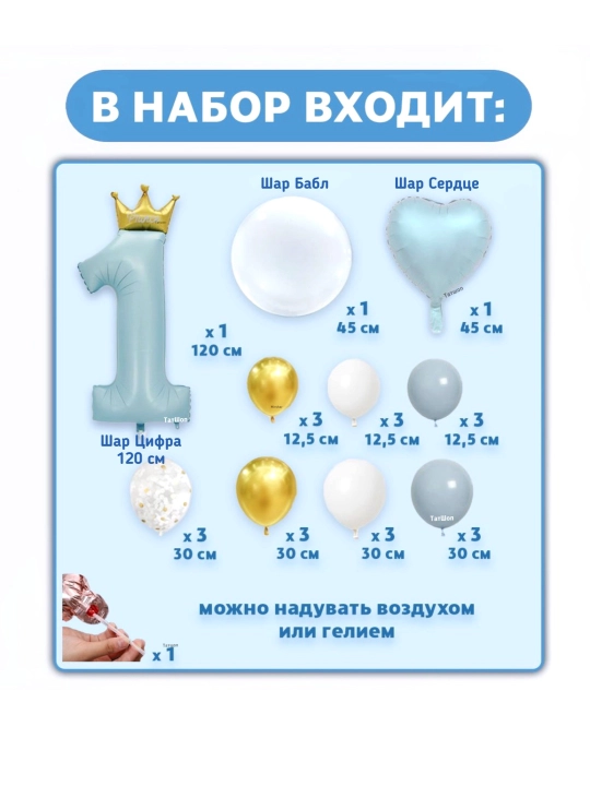 Bir yosh bolalar uchun sharlar, tug'ilgan kun uchun o'gil va qiz bola uchun bir yil uchun