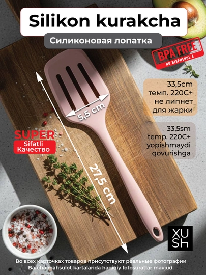 Лопатка силиконовая, кухонная, 32.5 см, кулинарная и для готовки, не прилипает