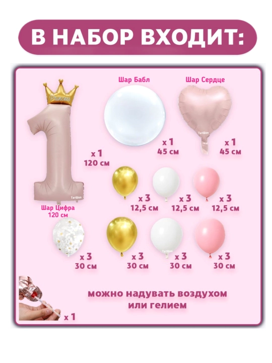 Bir yosh bolalar uchun sharlar, tug'ilgan kun uchun o'gil va qiz bola uchun bir yil uchun