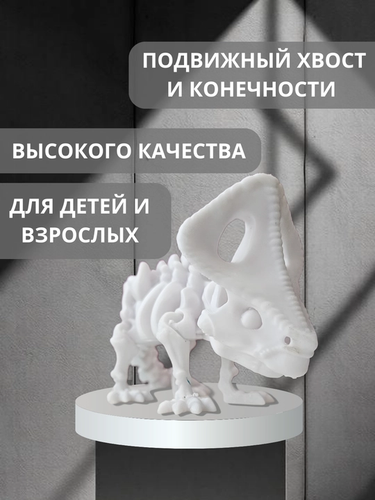 Triceratops 3D – harakatlanuvchi bo‘g‘inli model, antistress o‘yinchoq