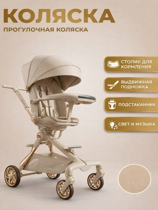 Прогулочная коляска 360° со столиком и музыкой для малышей - 