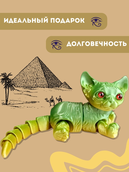 Мини Сфинкс 3D — подвижная шарнирная игрушка, антистресс фиджет