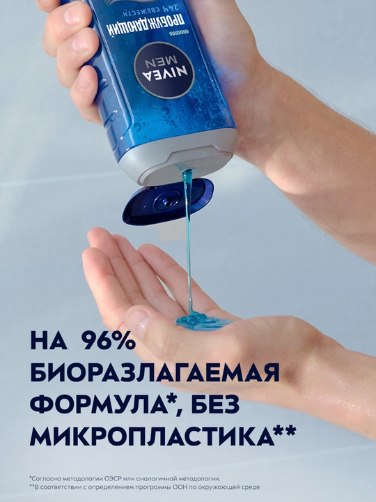 NIVEA MEN dush uchun gel, dengiz minerallari bilan uyg'otuvchi, 250 ml
