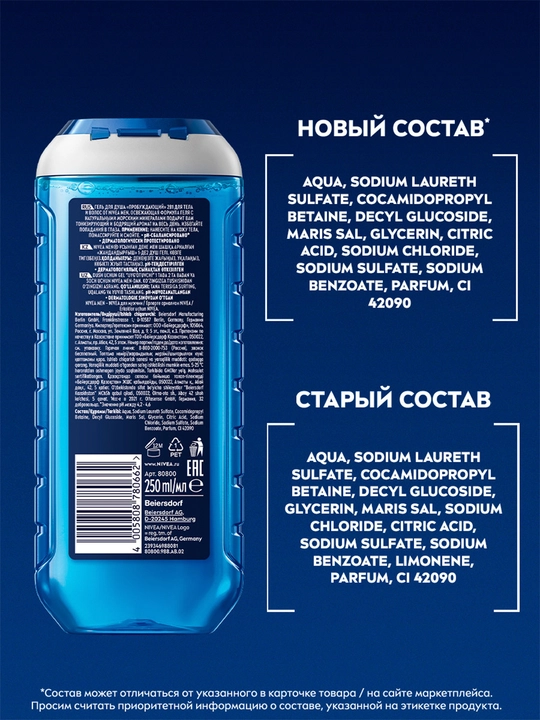NIVEA MEN dush uchun gel, dengiz minerallari bilan uyg'otuvchi, 250 ml