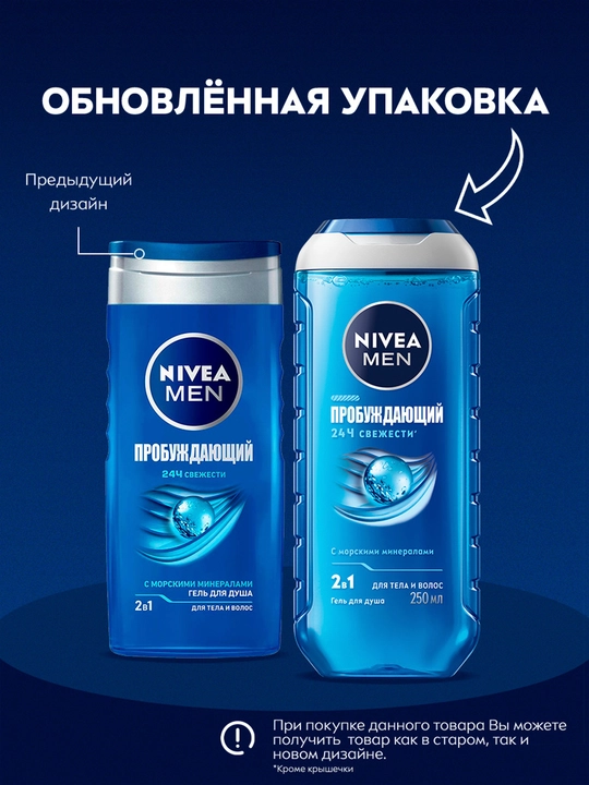 NIVEA MEN dush uchun gel, dengiz minerallari bilan uyg'otuvchi, 250 ml