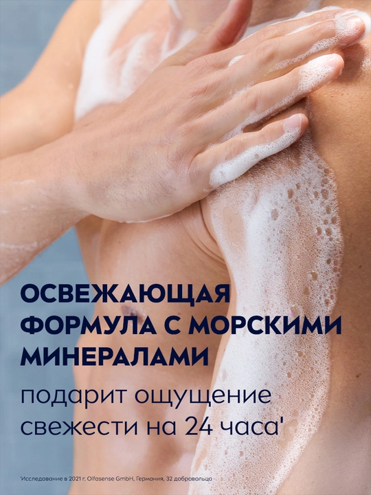 NIVEA MEN dush uchun gel, dengiz minerallari bilan uyg'otuvchi, 250 ml