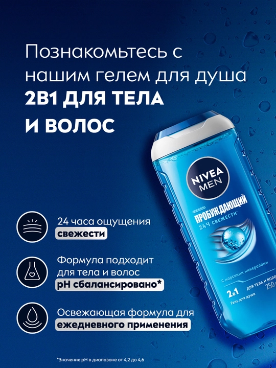 NIVEA MEN dush uchun gel, dengiz minerallari bilan uyg'otuvchi, 250 ml