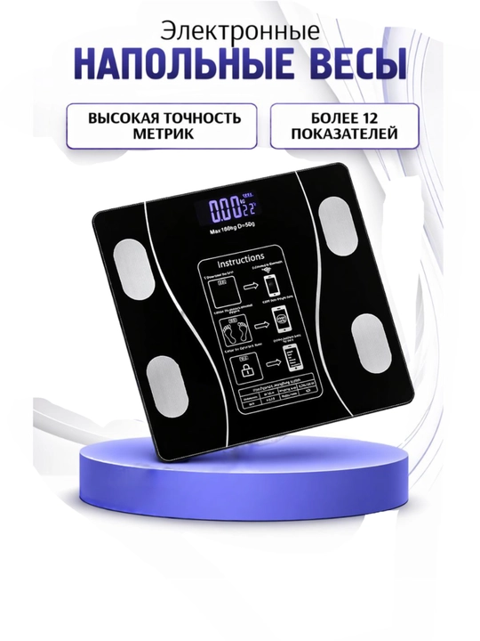 Умные весы, до 180 кг - 